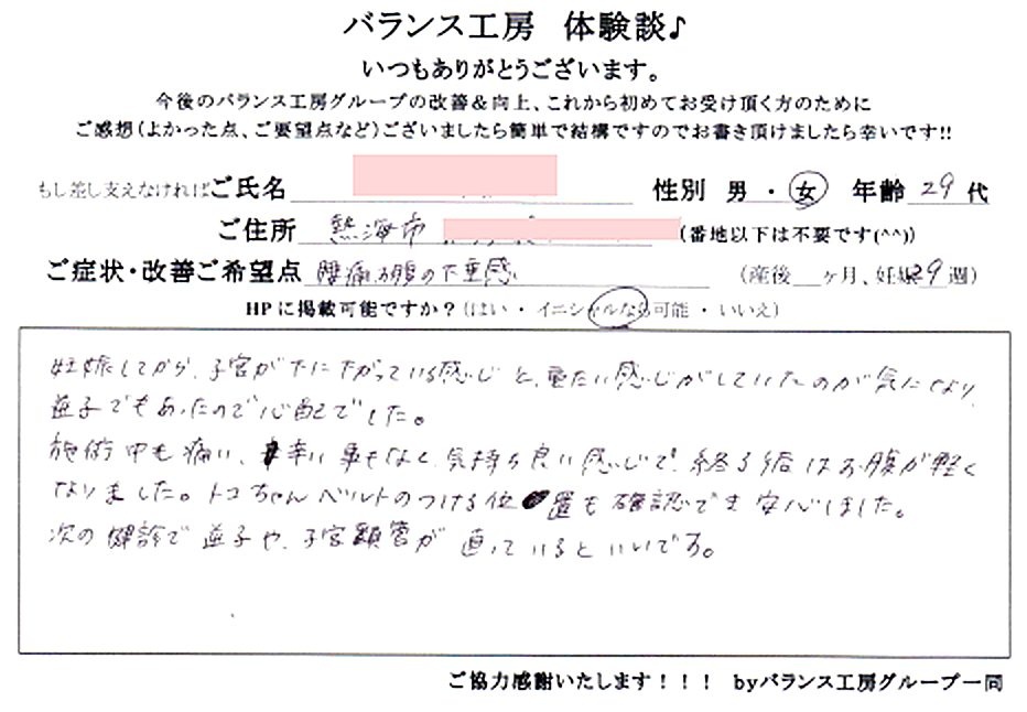 バランス工房 直筆紙面体験談 132/243 産後骨盤矯正・マタニティ整体 出張整体