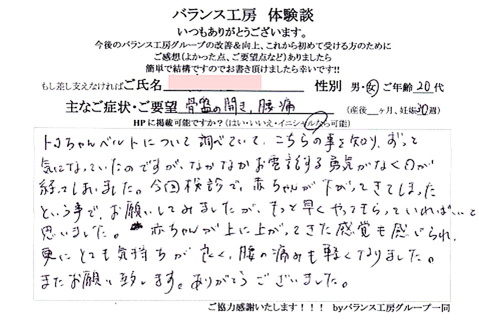 バランス工房 直筆紙面体験談 133/243 産後骨盤矯正・マタニティ整体 出張整体