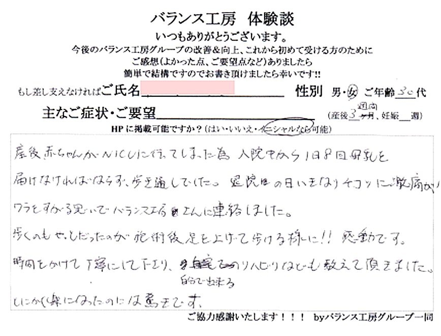 バランス工房 直筆紙面体験談 134/243 産後骨盤矯正・マタニティ整体 出張整体
