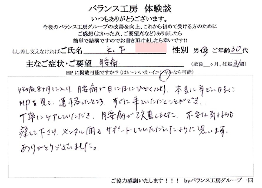 バランス工房 直筆紙面体験談 135/243 産後骨盤矯正・マタニティ整体 出張整体