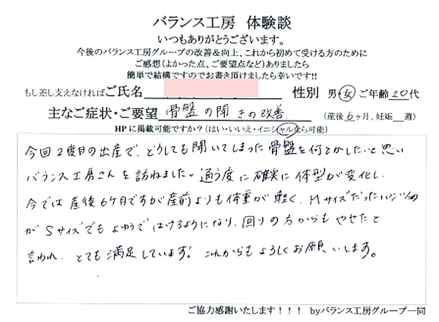 バランス工房 直筆紙面体験談 137/243 産後骨盤矯正・マタニティ整体 出張整体