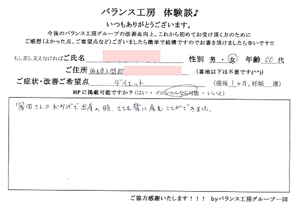 バランス工房 直筆紙面体験談 138/243 産後骨盤矯正・マタニティ整体 出張整体