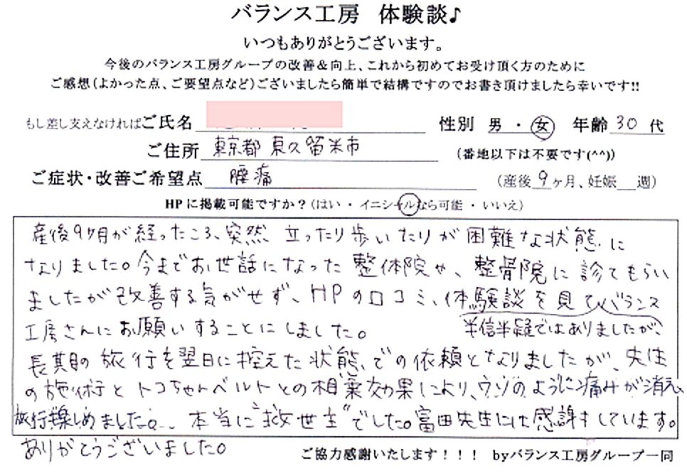バランス工房 直筆紙面体験談 139/243 産後骨盤矯正・マタニティ整体 出張整体