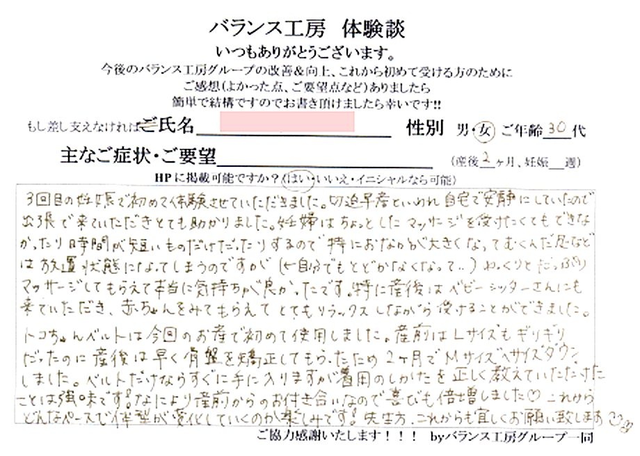 直筆紙面体験談 - お客様(30代 / 産後2ヶ月)