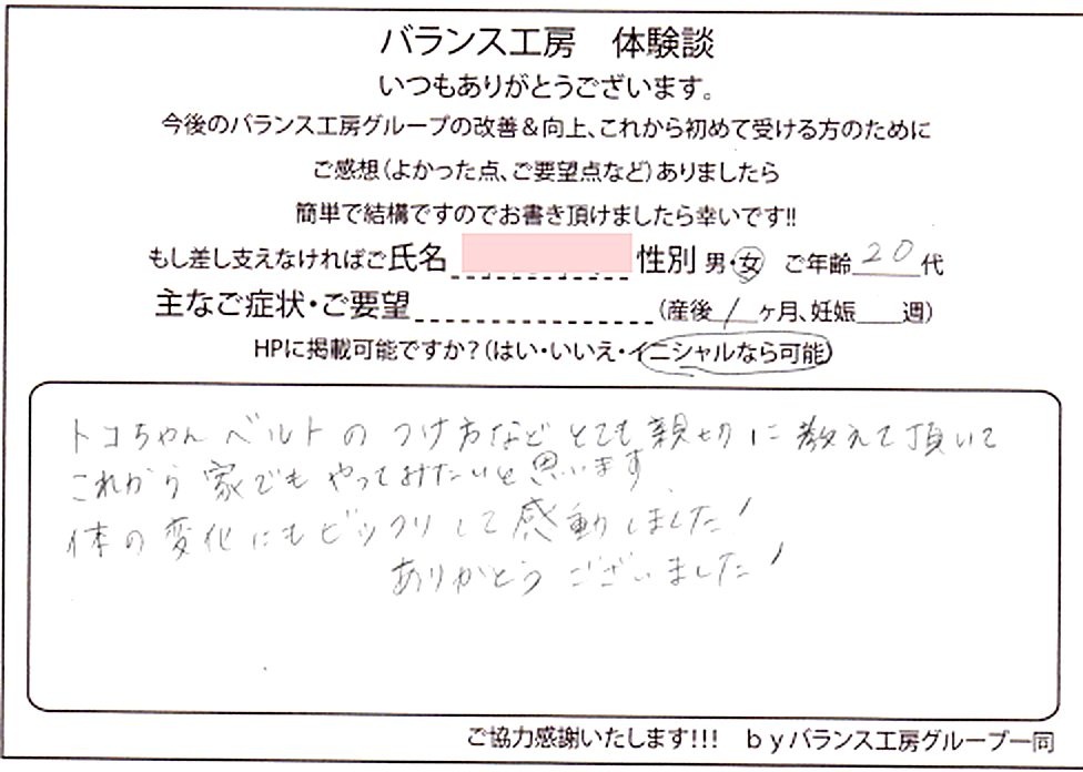 バランス工房 直筆紙面体験談 142/243 産後骨盤矯正・マタニティ整体 出張整体