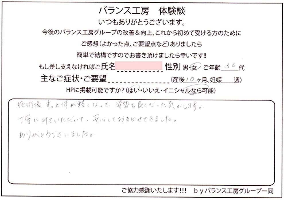 バランス工房 直筆紙面体験談 144/243 産後骨盤矯正・マタニティ整体 出張整体