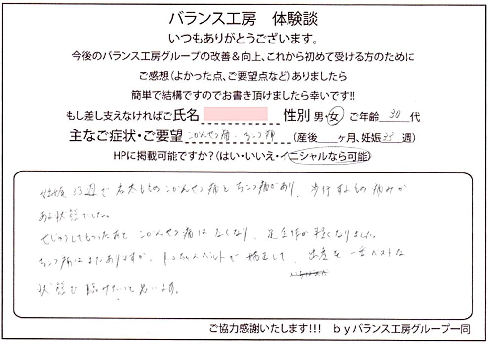 直筆紙面体験談 - お客様(30代 / 妊娠33週)