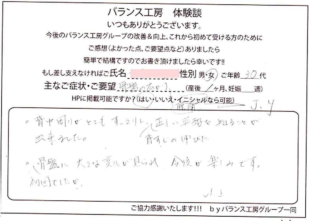 バランス工房 直筆紙面体験談 147/243 産後骨盤矯正・マタニティ整体 出張整体