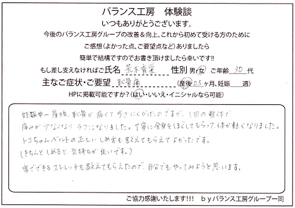 バランス工房 直筆紙面体験談 149/243 産後骨盤矯正・マタニティ整体 出張整体