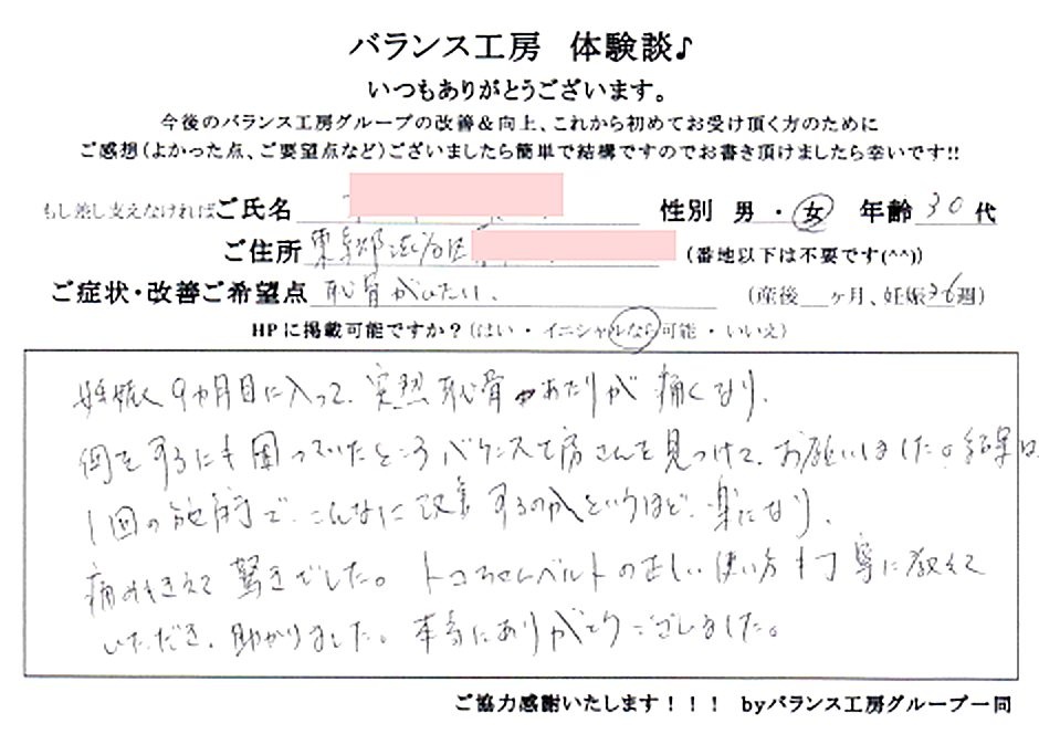 直筆紙面体験談 - 東京 練馬区 M・M(30代 / 妊娠9ヶ月)