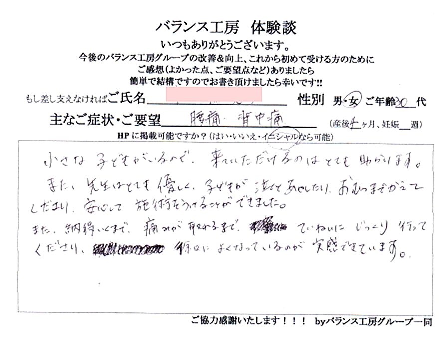 バランス工房 直筆紙面体験談 153/243 産後骨盤矯正・マタニティ整体 出張整体