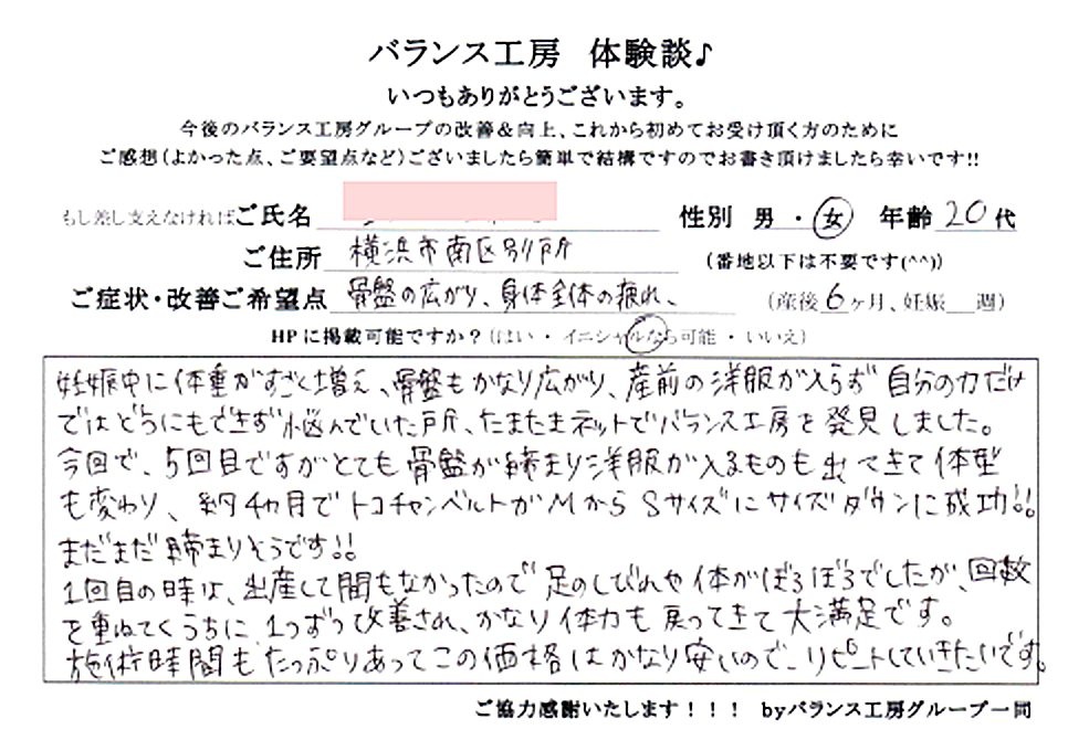バランス工房 直筆紙面体験談 154/243 産後骨盤矯正・マタニティ整体 出張整体