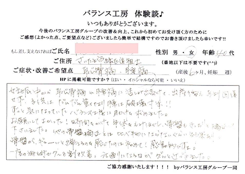 直筆紙面体験談 - 神奈川 横浜市港北区(40代 / 産後6ヶ月)