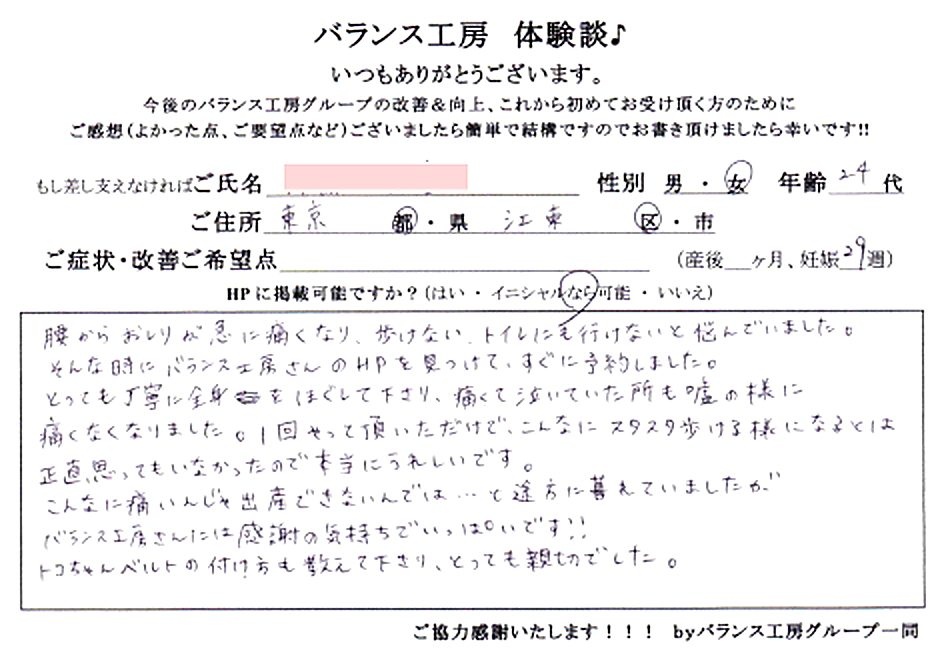 バランス工房 直筆紙面体験談 156/243 産後骨盤矯正・マタニティ整体 出張整体