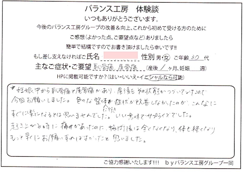バランス工房 直筆紙面体験談 157/243 産後骨盤矯正・マタニティ整体 出張整体