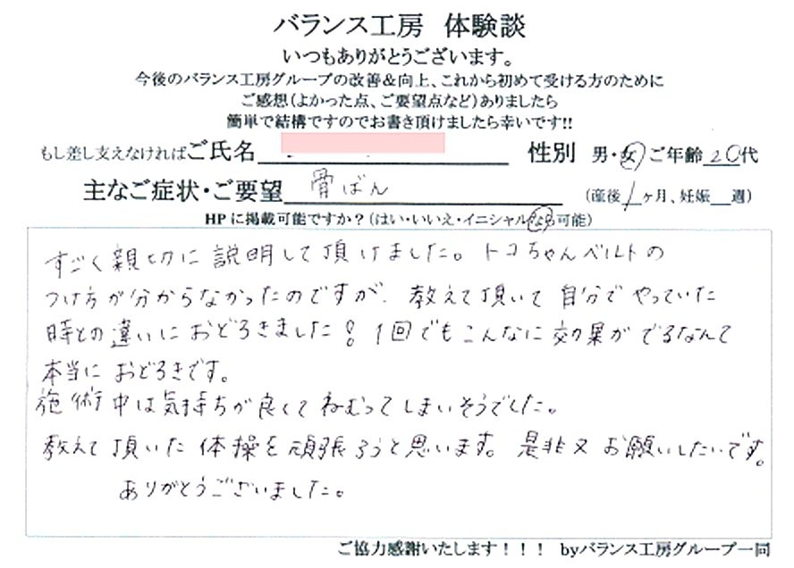 バランス工房 直筆紙面体験談 158/243 産後骨盤矯正・マタニティ整体 出張整体