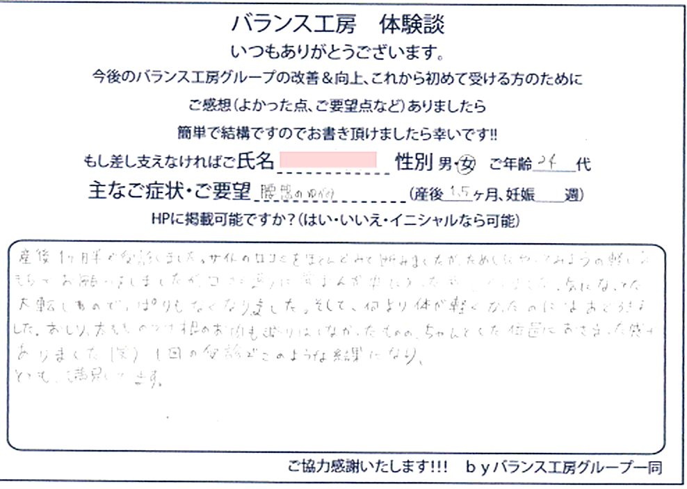 直筆紙面体験談 - M・M(30代 / 産後1ヶ月)