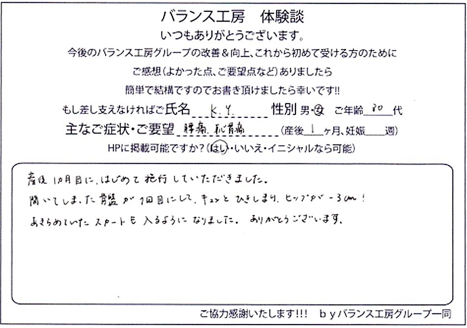 バランス工房 直筆紙面体験談 160/243 産後骨盤矯正・マタニティ整体 出張整体