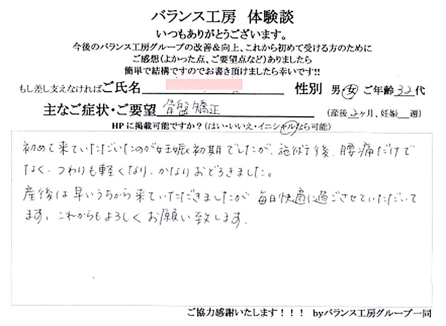 バランス工房 直筆紙面体験談 161/243 産後骨盤矯正・マタニティ整体 出張整体