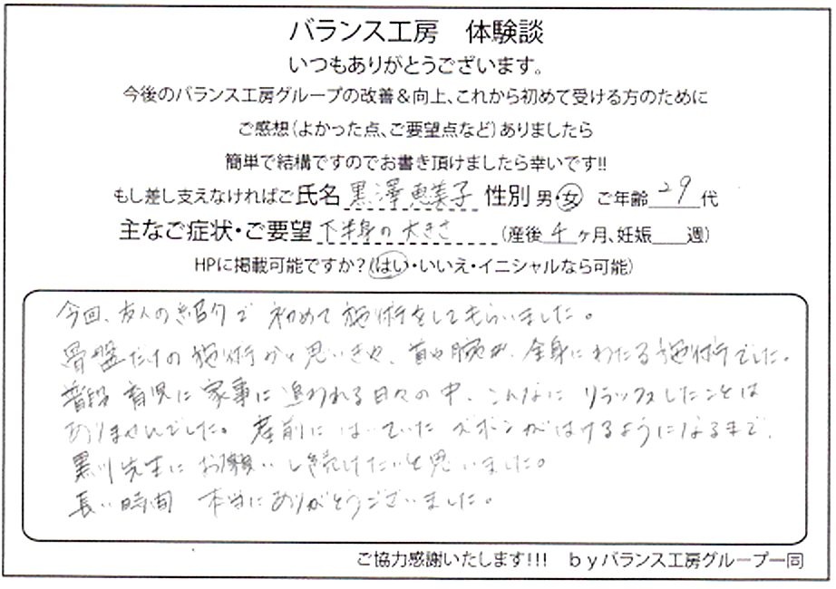 バランス工房 直筆紙面体験談 162/243 産後骨盤矯正・マタニティ整体 出張整体