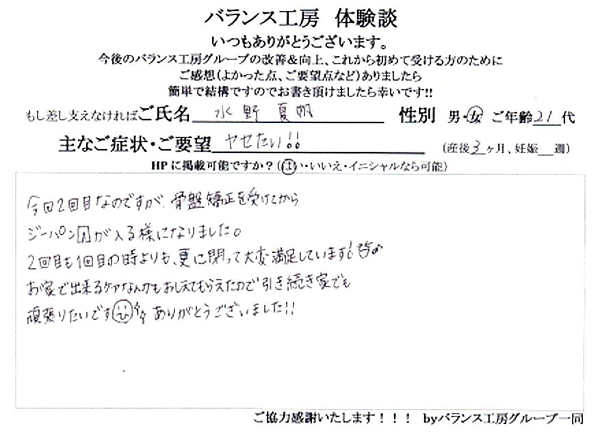 バランス工房 直筆紙面体験談 165/243 産後骨盤矯正・マタニティ整体 出張整体