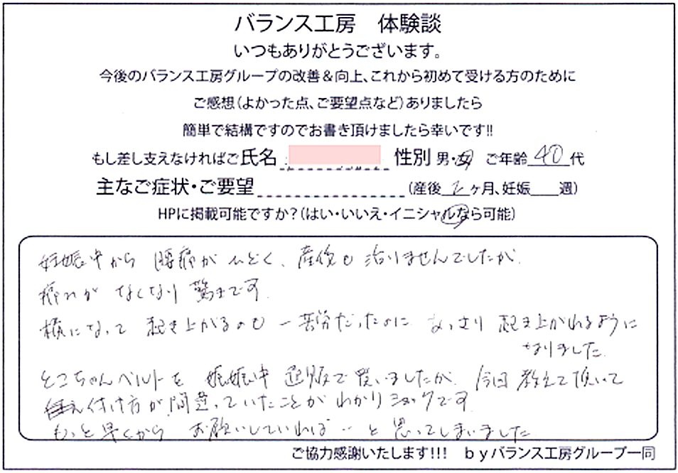 直筆紙面体験談 - お客様(40代 / 産後7ヶ月)