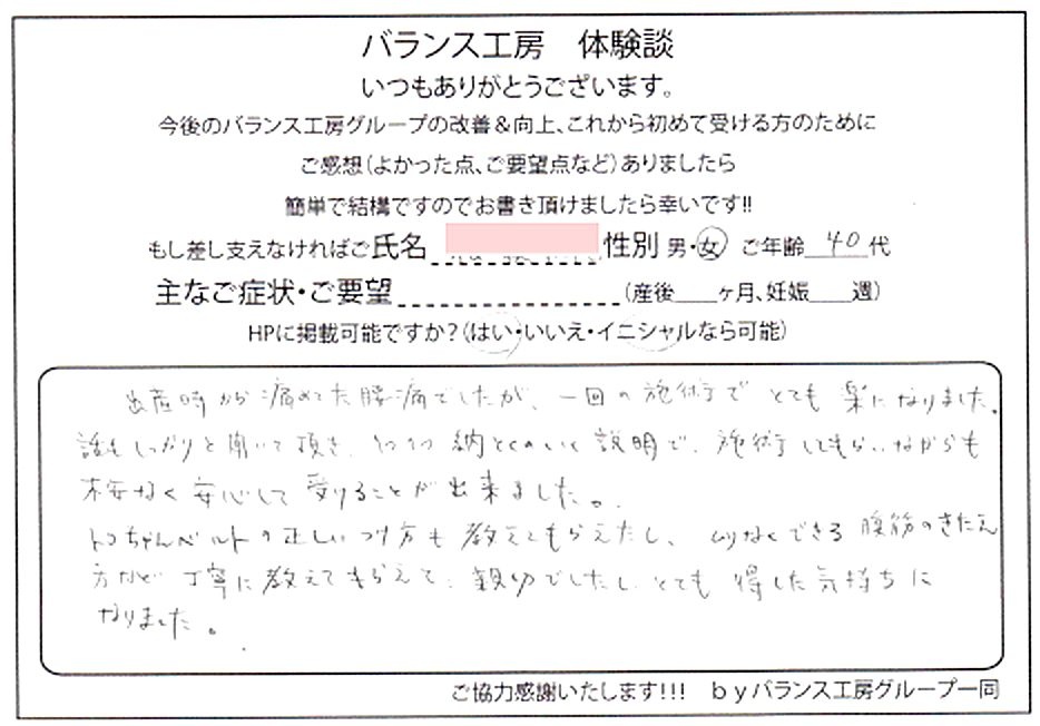 直筆紙面体験談 - お客様(40代)