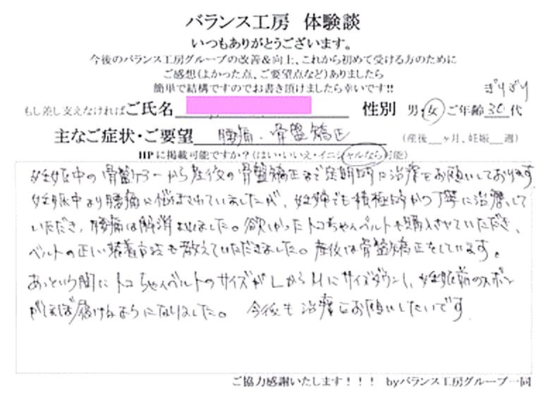 直筆紙面体験談 - お客様(30代 / 妊娠7ヶ月)