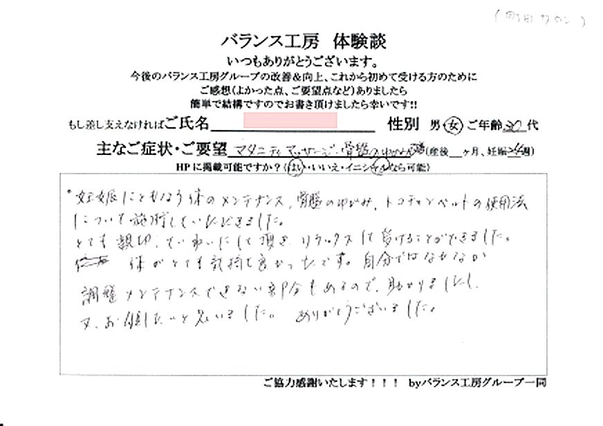 直筆紙面体験談 - お客様(30代 / 妊娠8ヶ月)