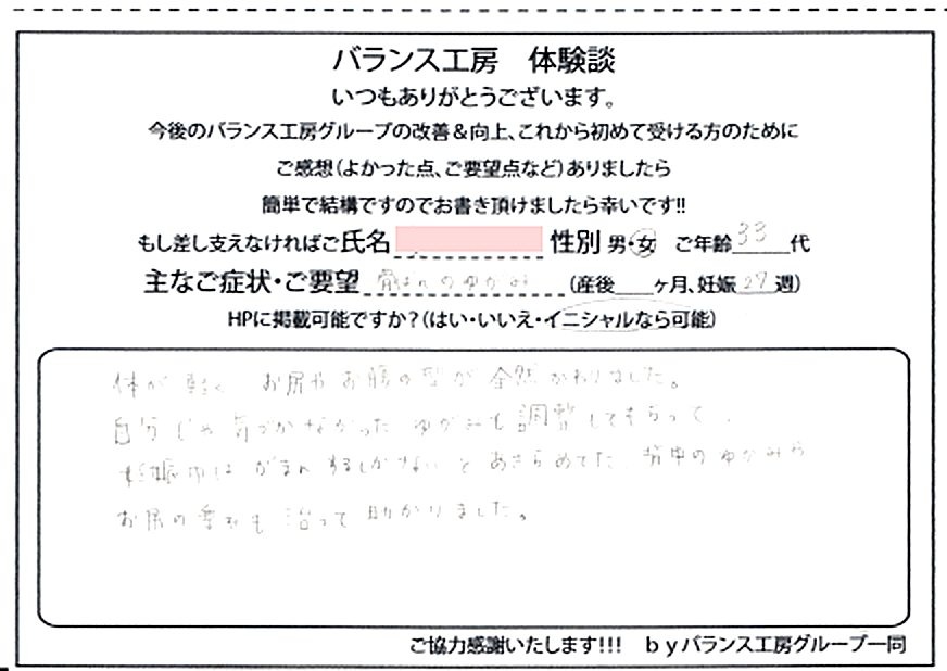 直筆紙面体験談 - M・M(30代 / 妊娠27週)