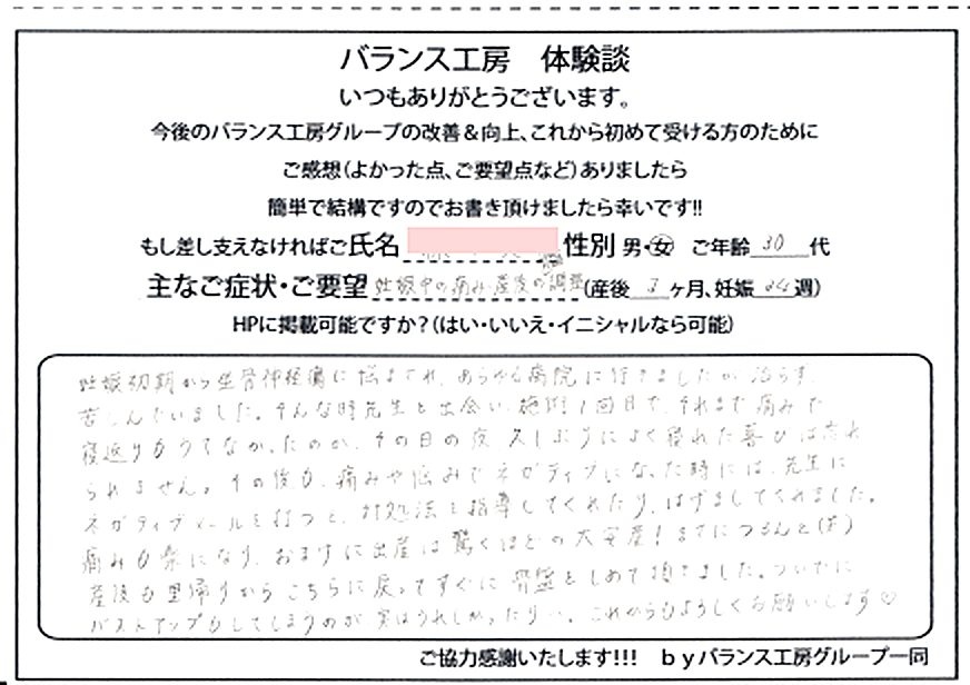 直筆紙面体験談 - M・M(30代 / 産後7ヶ月)