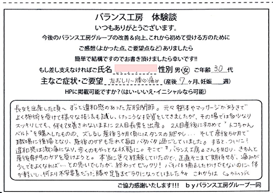 直筆紙面体験談 - M・M(30代 / 産後7ヶ月)