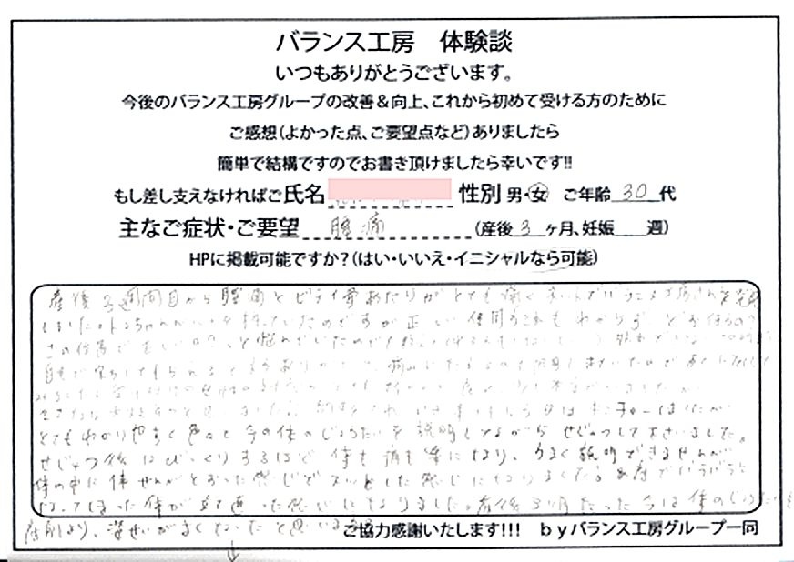 直筆紙面体験談 - お客様(30代 / 産後2ヶ月)