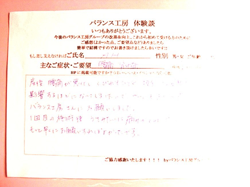 直筆紙面体験談 - お客様