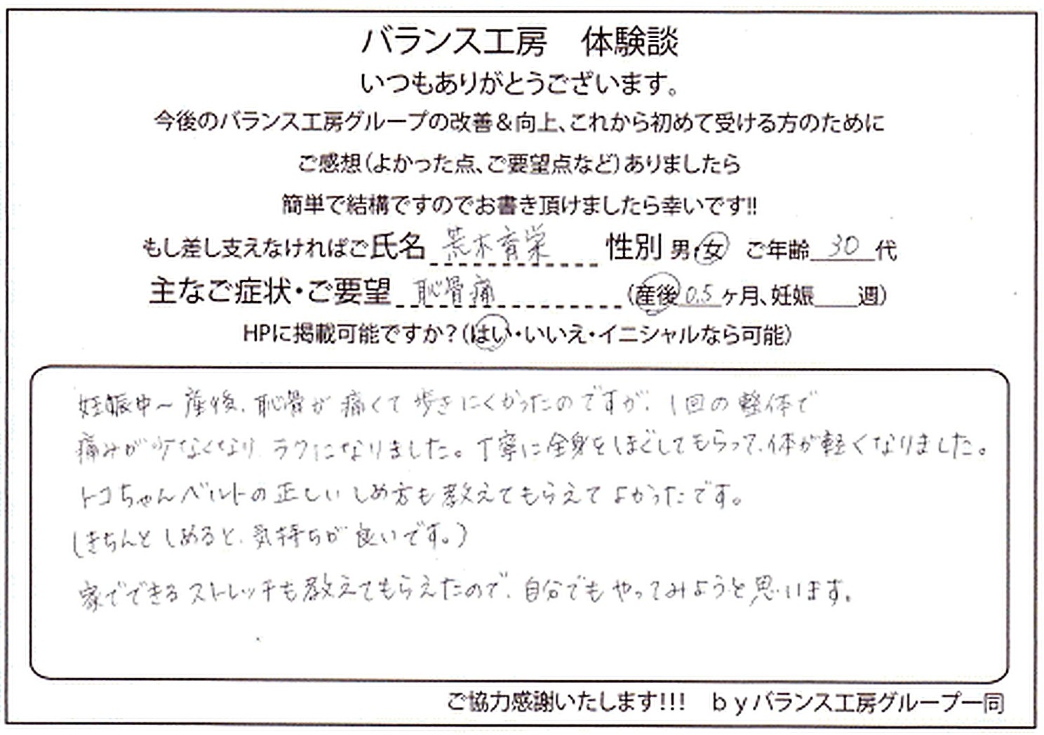 海老名市 荒木育栄様 紙面