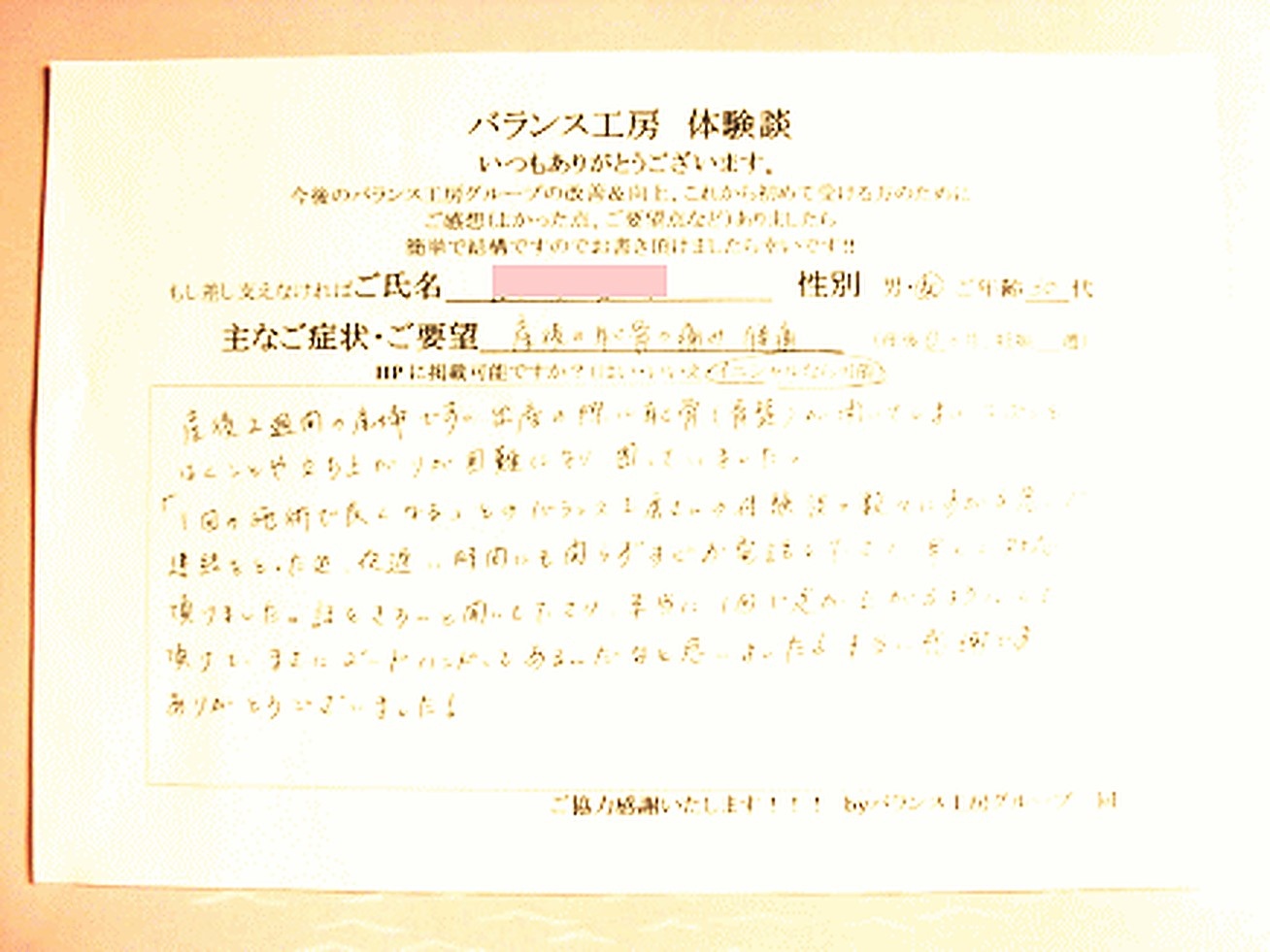 松戸市 A・Y様 紙面