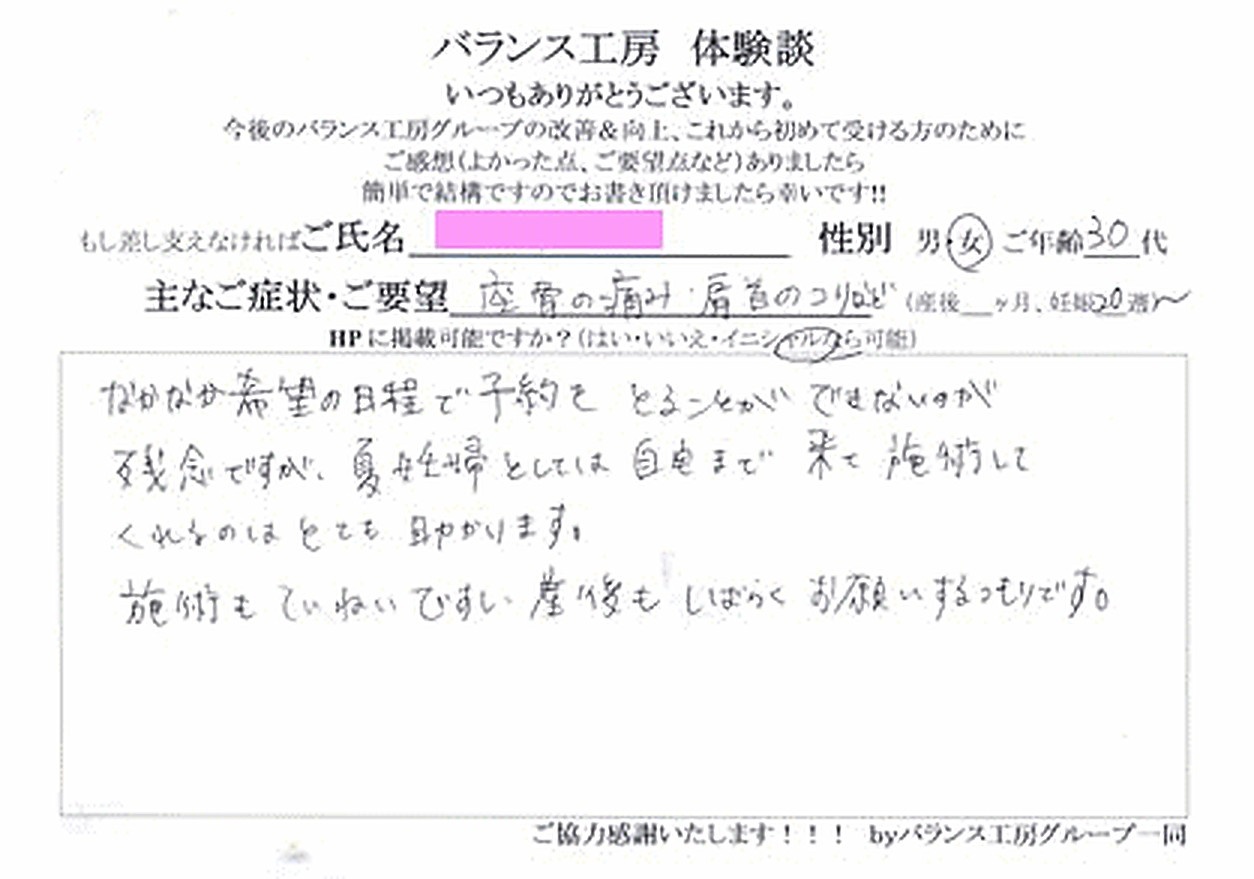 杉並区 E・S様 紙面