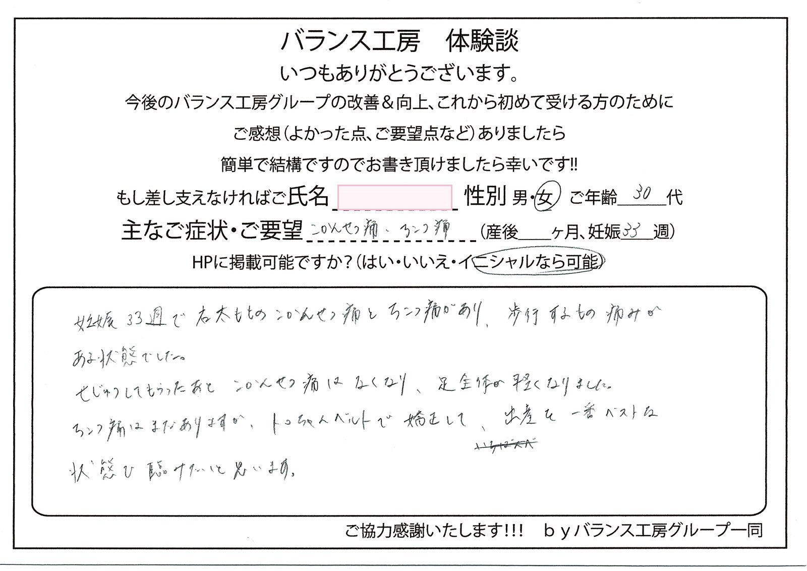 バランス工房 直筆紙面体験談 つわりを改善されたお客様の声|産後骨盤矯正・マタニティ整体 出張整体