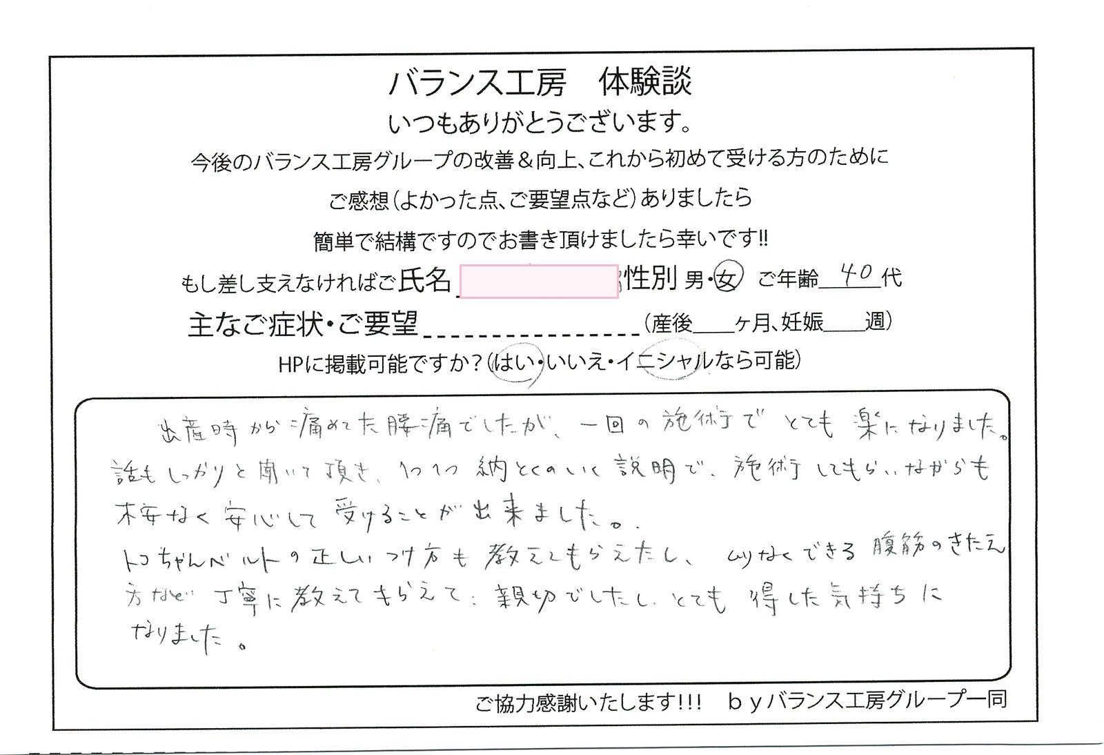 直筆紙面体験談 - お客様(40代)