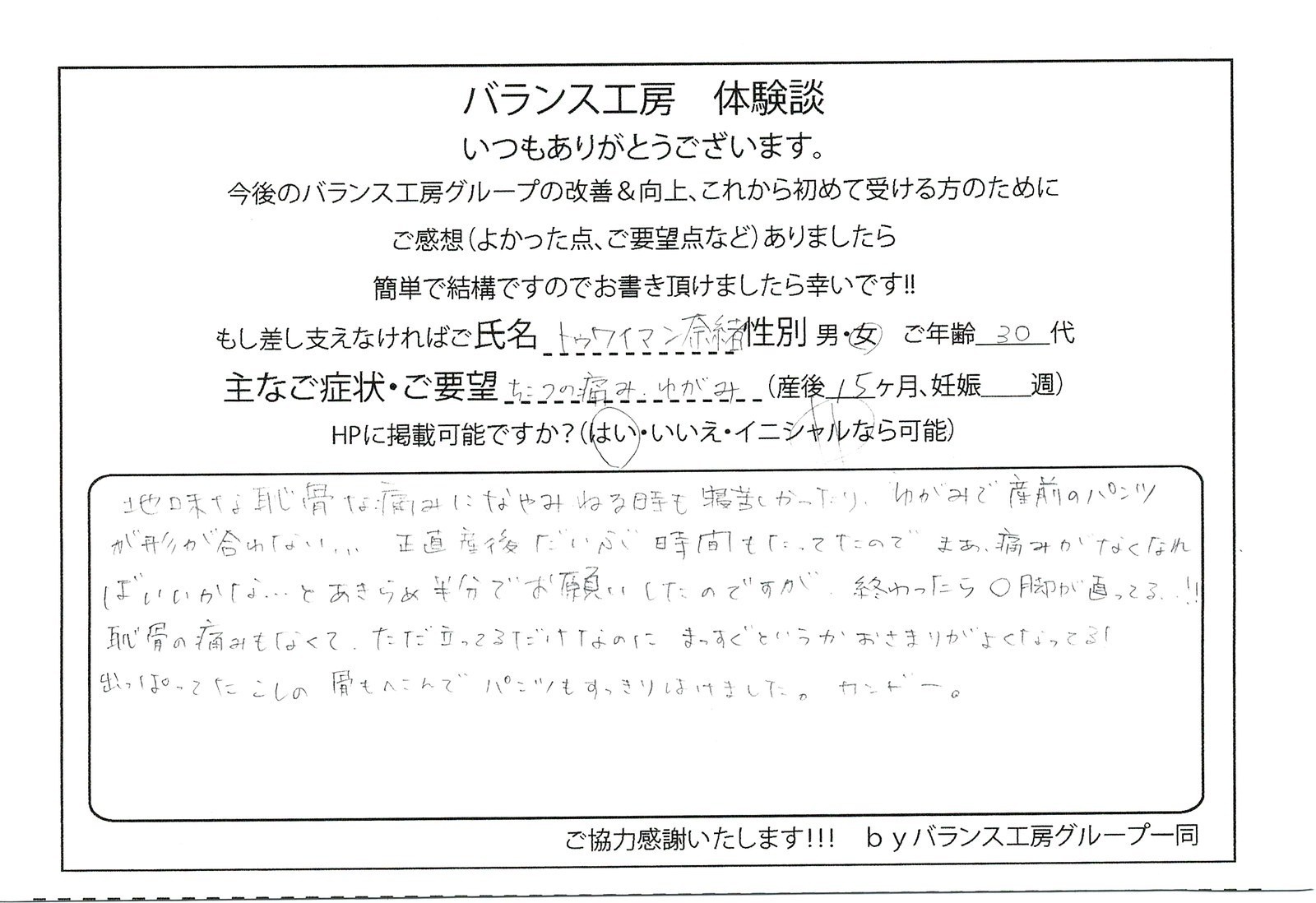 直筆紙面体験談 - M・M(30代 / 産後1ヶ月)