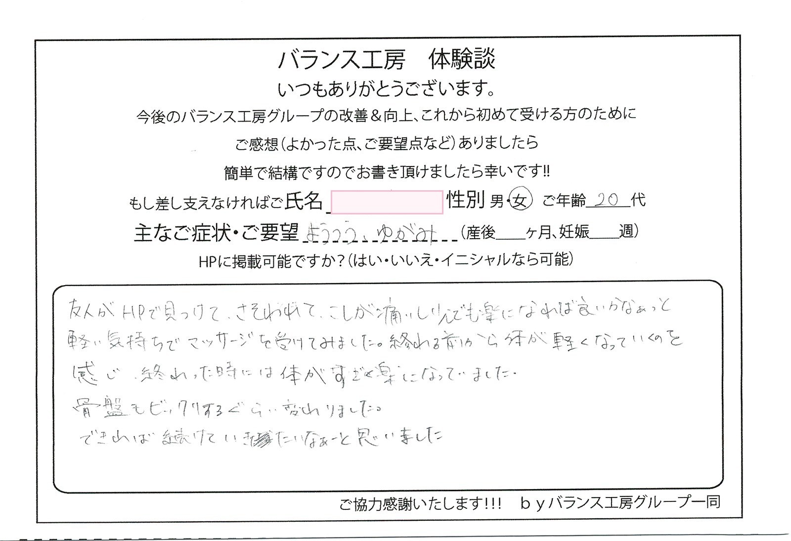バランス工房 直筆紙面体験談 肩こりを改善されたお客様の声|産後骨盤矯正・マタニティ整体 出張整体