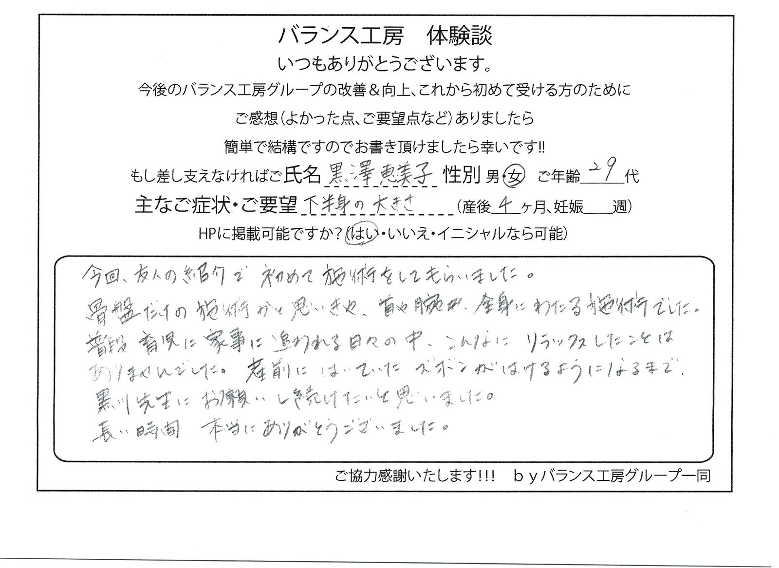 バランス工房 直筆紙面体験談 むくみを改善されたお客様の声|産後骨盤矯正・マタニティ整体 出張整体