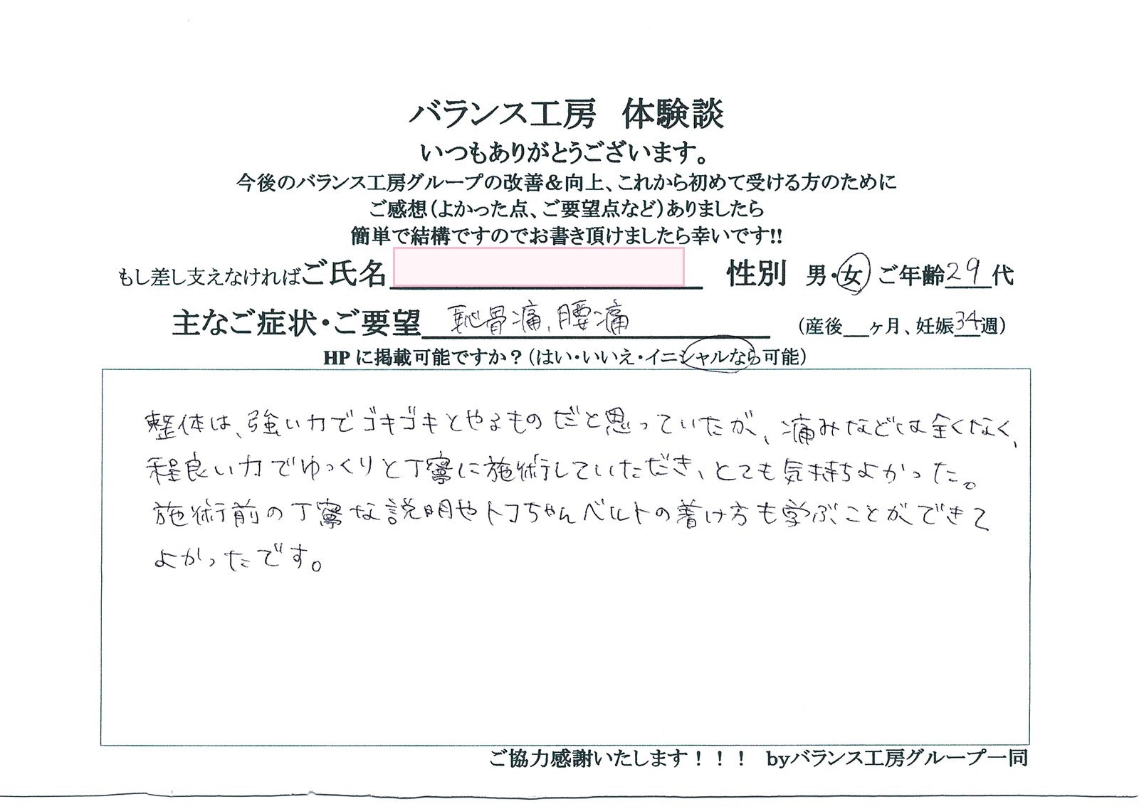 バランス工房 お客様の声 直筆紙面体験談 20代女性 腰痛・仙骨痛・お尻の痛み改善