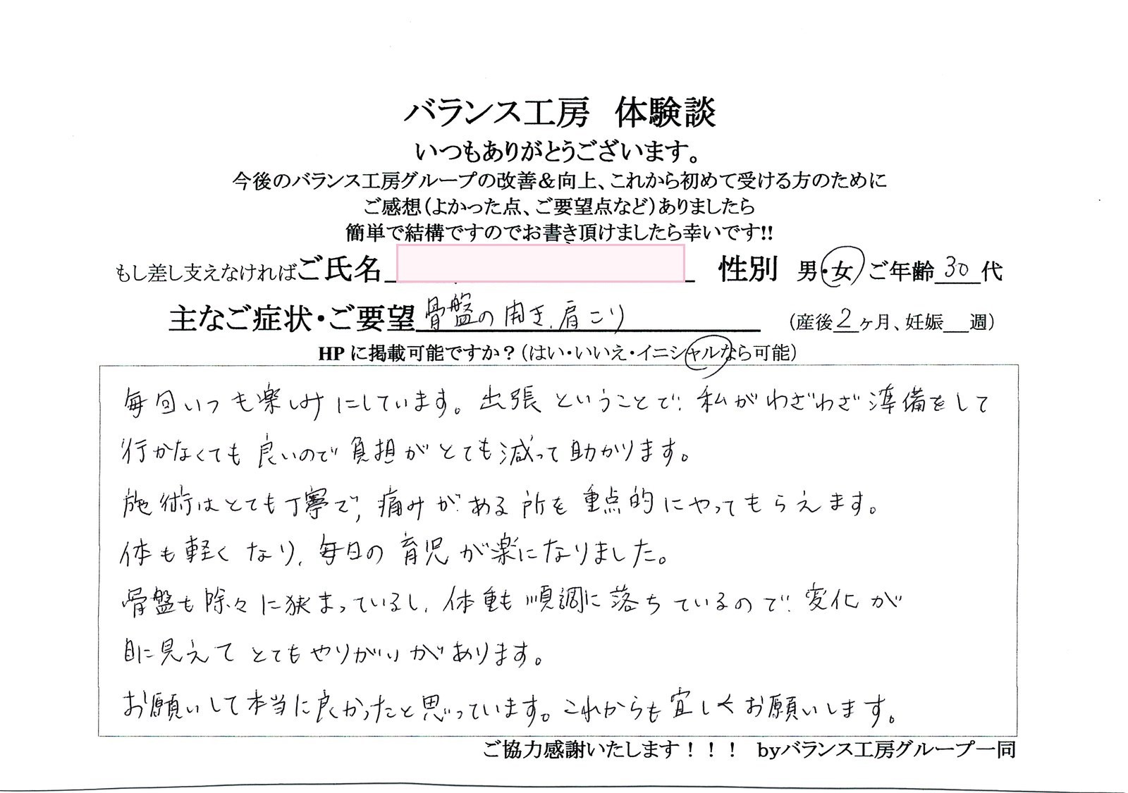 直筆紙面体験談 - お客様(30代 / 産後2ヶ月)