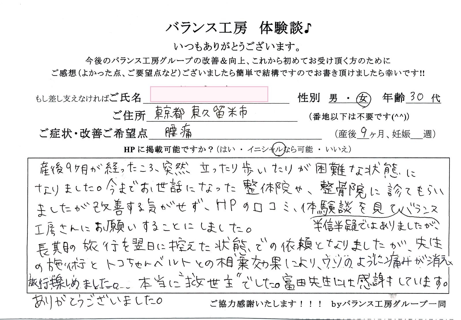 バランス工房 お客様の声 直筆紙面体験談 30代女性 腰痛・仙骨痛・お尻の痛み改善
