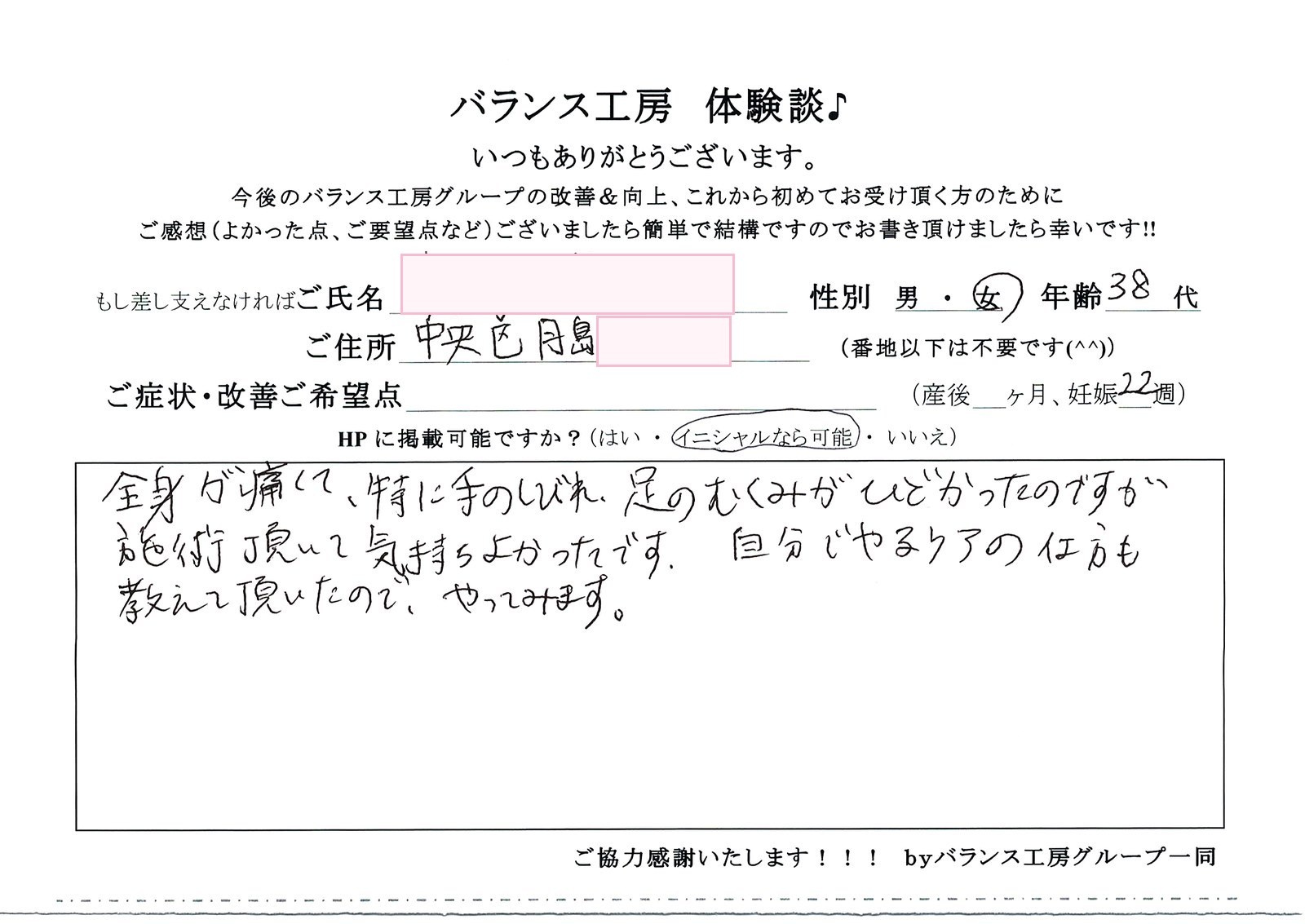バランス工房 直筆紙面体験談 むくみを改善されたお客様の声|産後骨盤矯正・マタニティ整体 出張整体