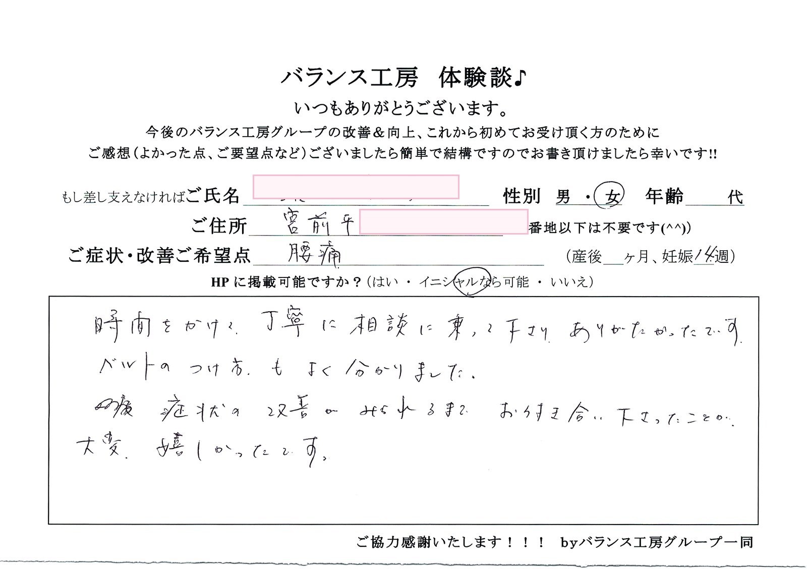 バランス工房 お客様の声 直筆紙面体験談 30代女性 腰痛・仙骨痛・お尻の痛み改善