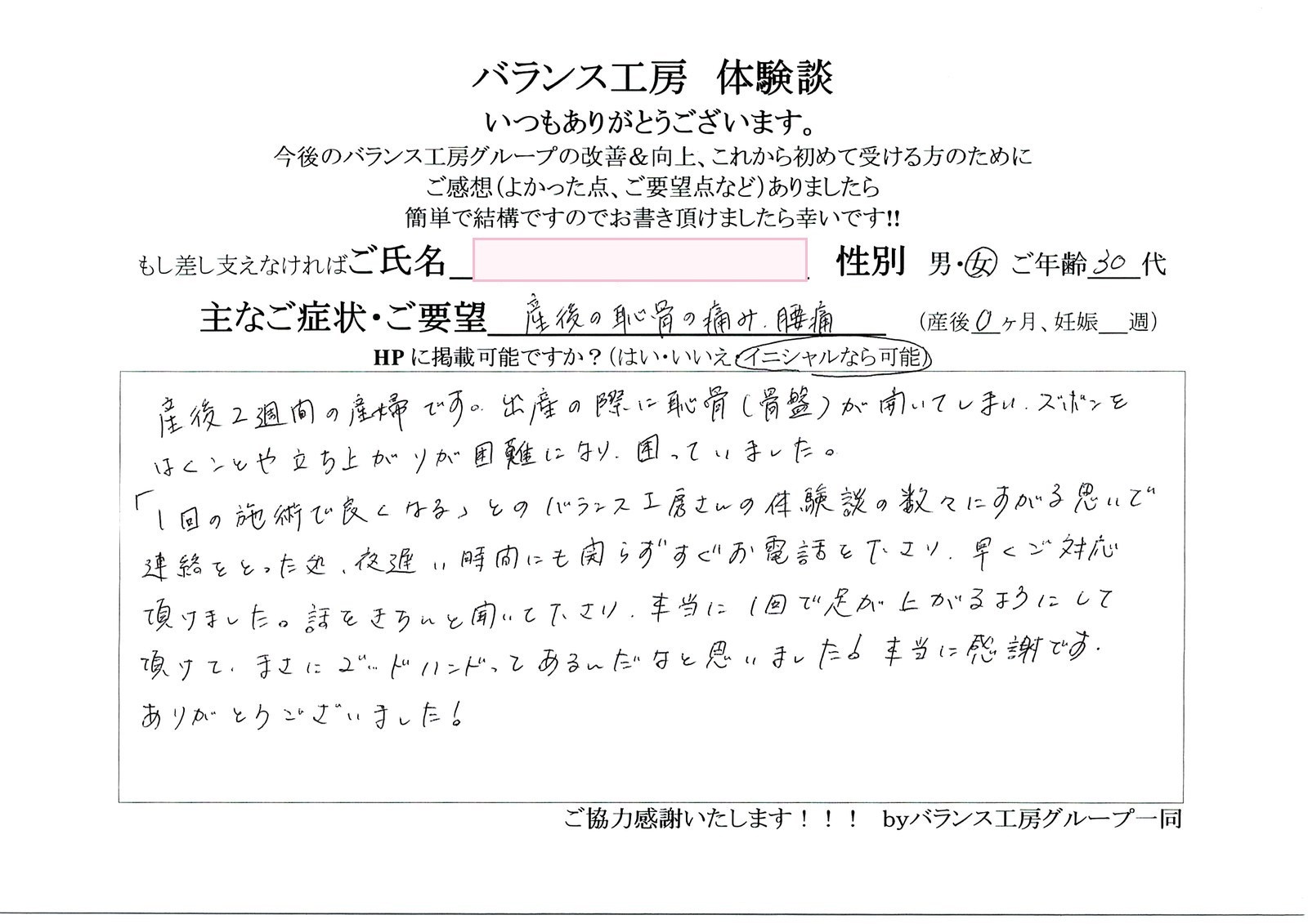 直筆紙面体験談 - お客様(30代 / 産後2週間)