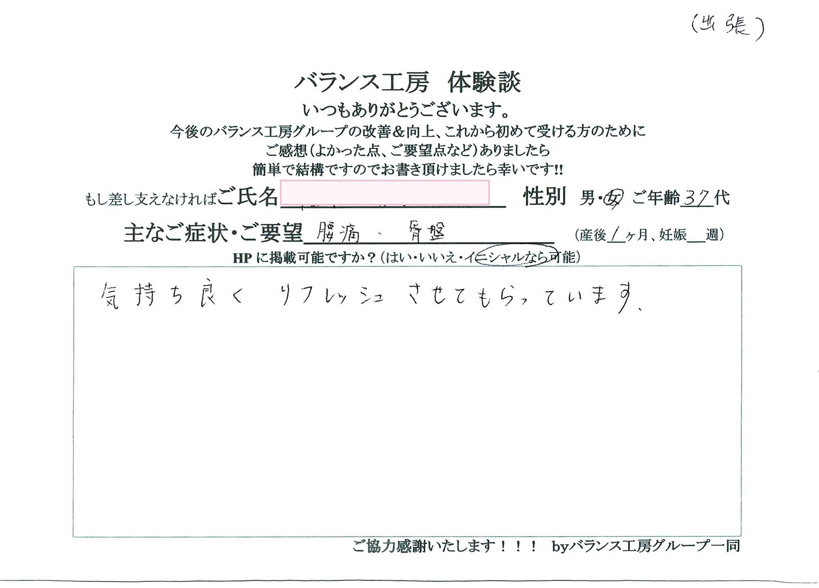 バランス工房 お客様の声 直筆紙面体験談 30代女性 腰痛・仙骨痛・お尻の痛み改善