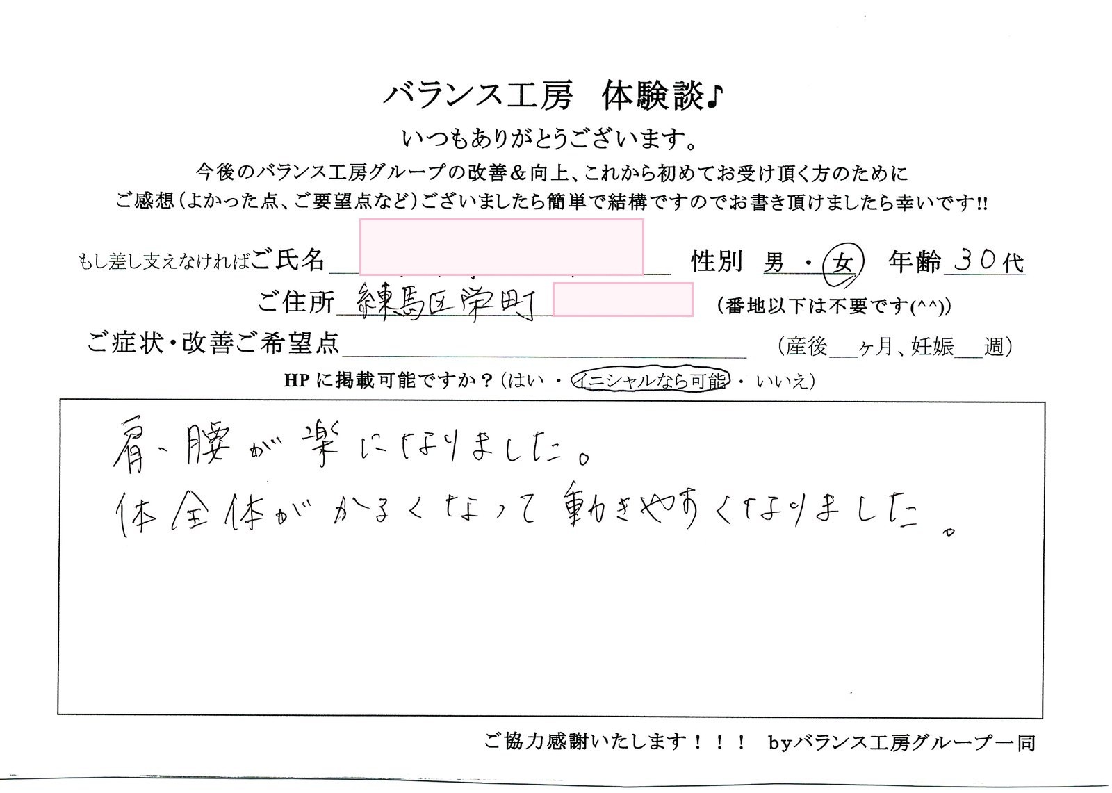 バランス工房 直筆紙面体験談 30代女性